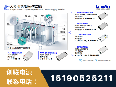 宁国-大储-开关电源解决方案