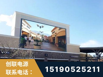 宁国-北京八达岭奥特莱斯显示屏项目