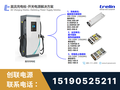 宁国-直流充电桩-开关电源解决方案