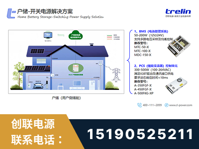 宁国-户储-开关电源解决方案